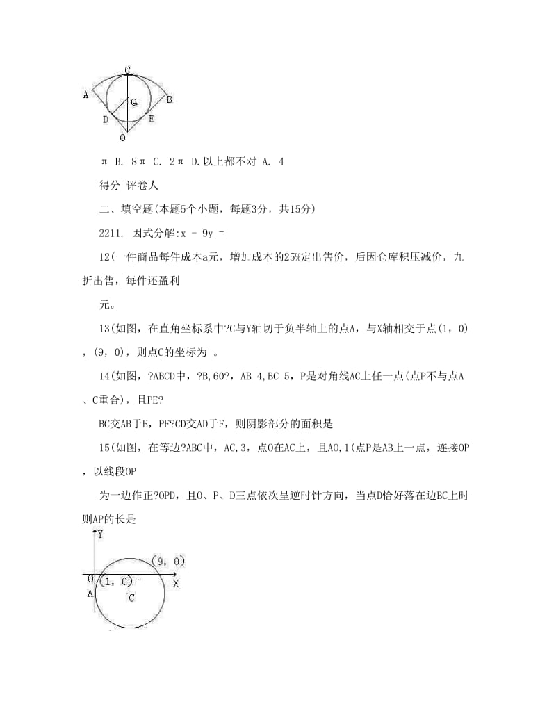 最新陕西中考数学模拟试题优秀名师资料.doc_第3页