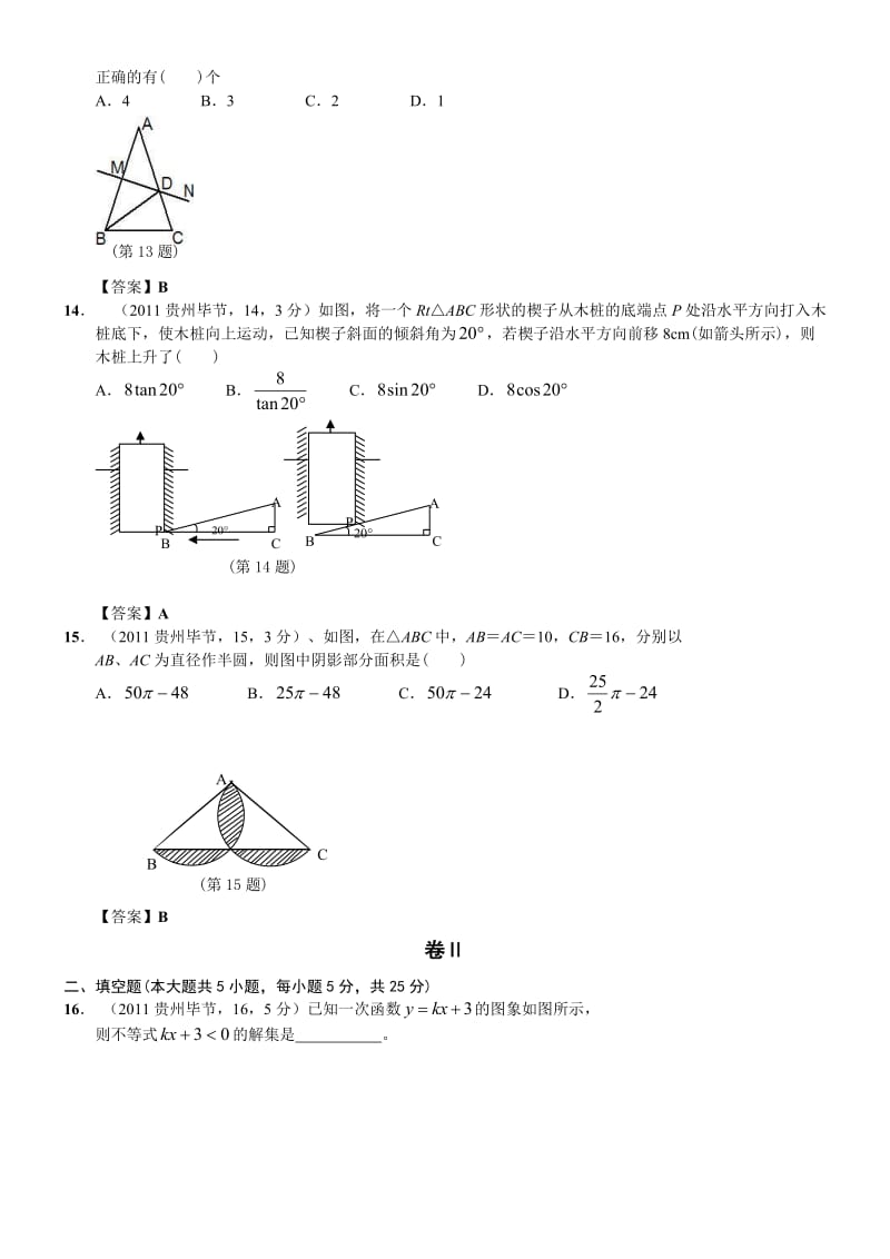 最新贵州省毕节地区中考数学试题及答案优秀名师资料.doc_第3页