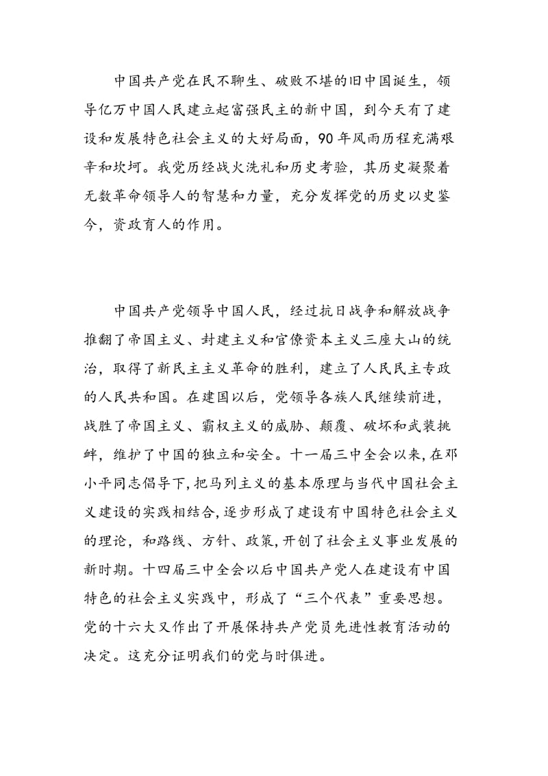 学习党史心得体会范文.doc_第2页