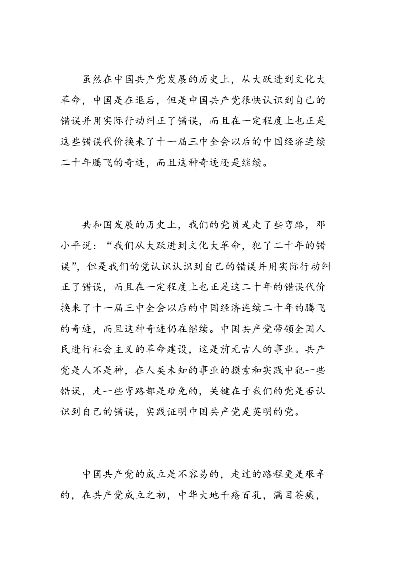 学习党史心得体会范文.doc_第3页