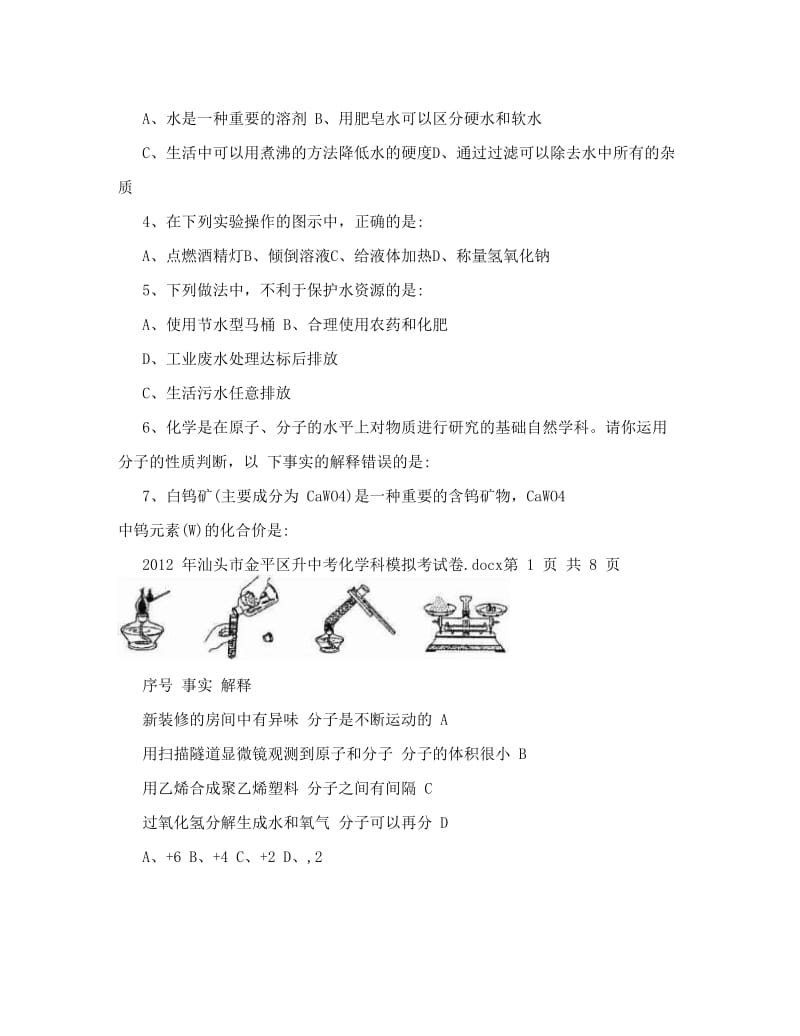 最新汕头金平化学模拟卷[管理资料]优秀名师资料.doc_第2页