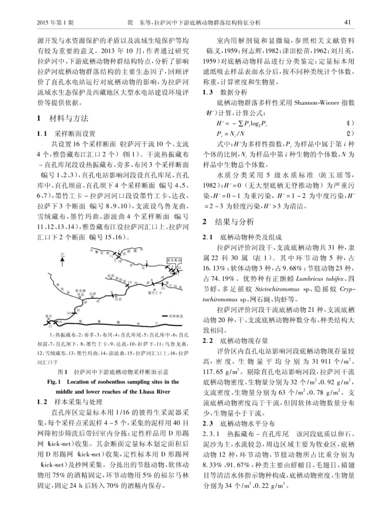 拉萨河中下游底栖动物群落结构特征分析.pdf_第2页