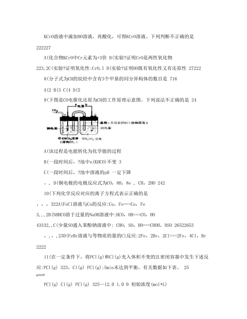 最新湖北省襄阳四中届高三冲刺模拟（一）理综化学试题+Word版含答案（++高考）优秀名师资料.doc_第2页