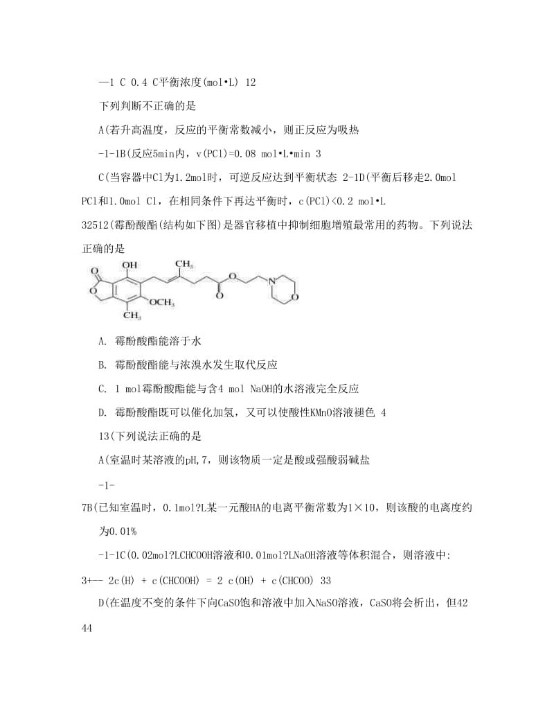 最新湖北省襄阳四中届高三冲刺模拟（一）理综化学试题+Word版含答案（++高考）优秀名师资料.doc_第3页