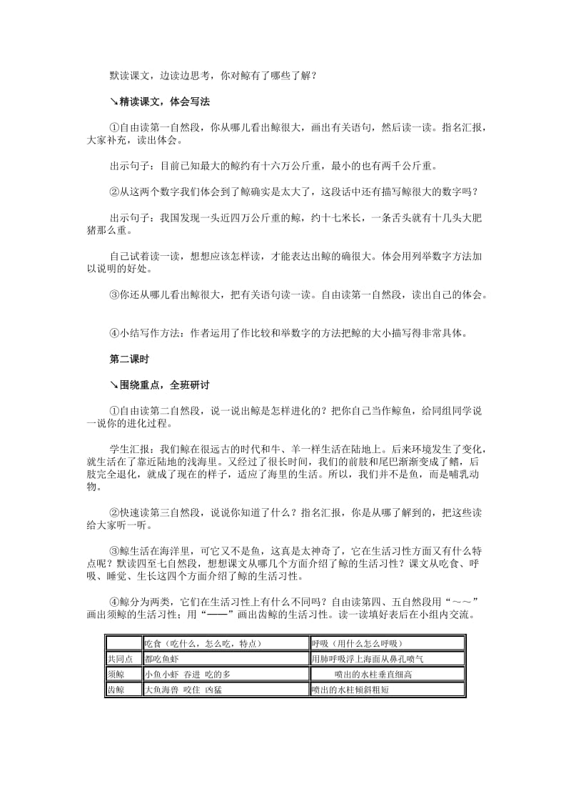 《鲸》教学设计4-教学文档.doc_第2页