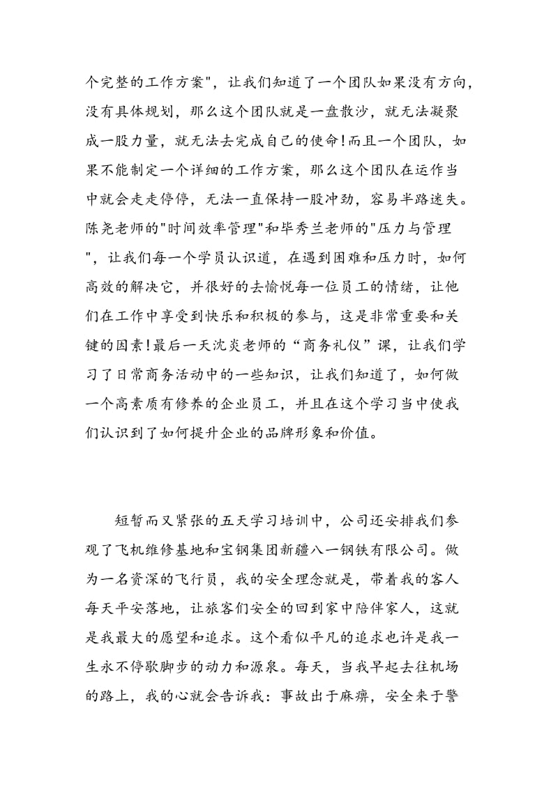 学习班组长培训心得.doc_第3页