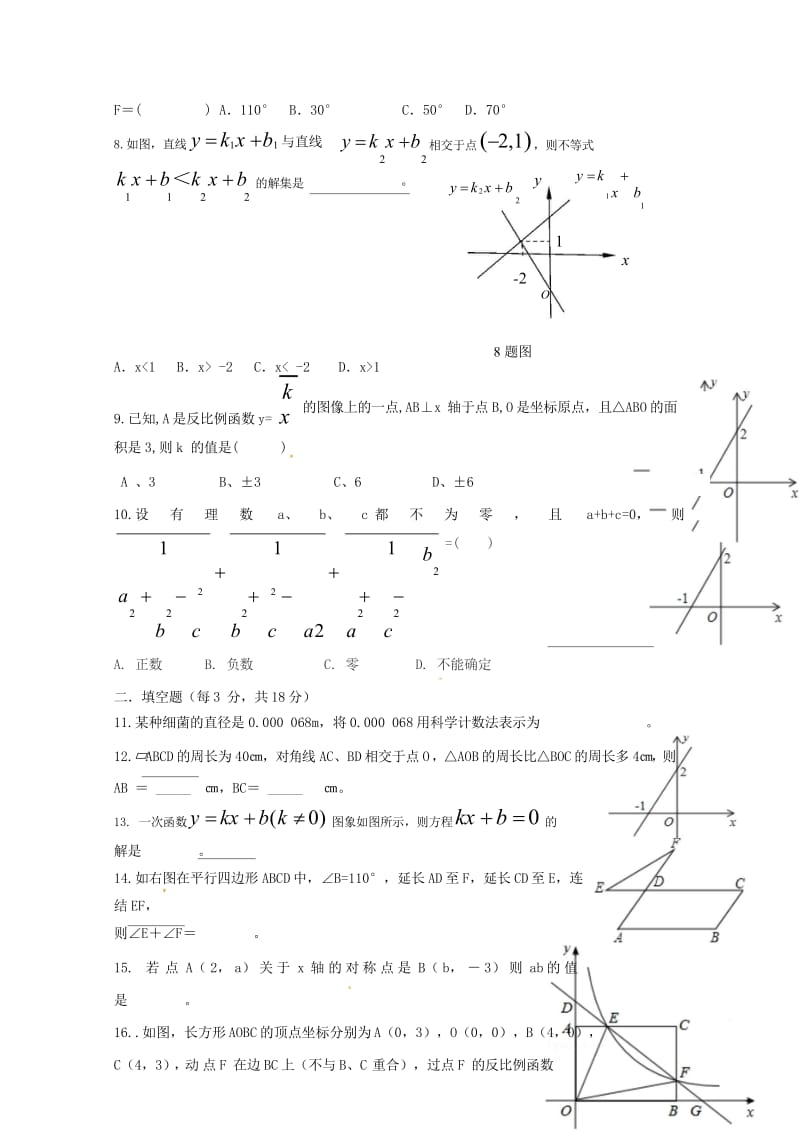 四川省安岳县李家镇初级中学2017_2018学年八年级数学下学期期中试题无答案新人教版2018053.wps_第3页