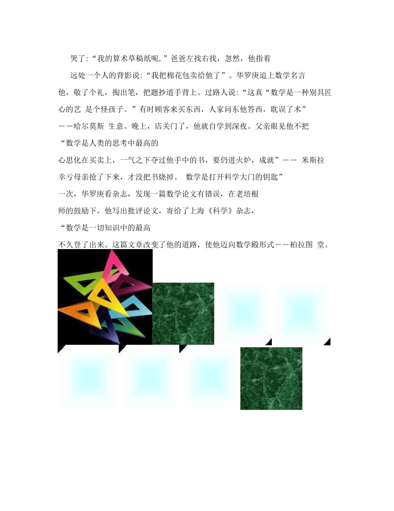 最新数学小报&amp#46;doc优秀名师资料.doc_第3页