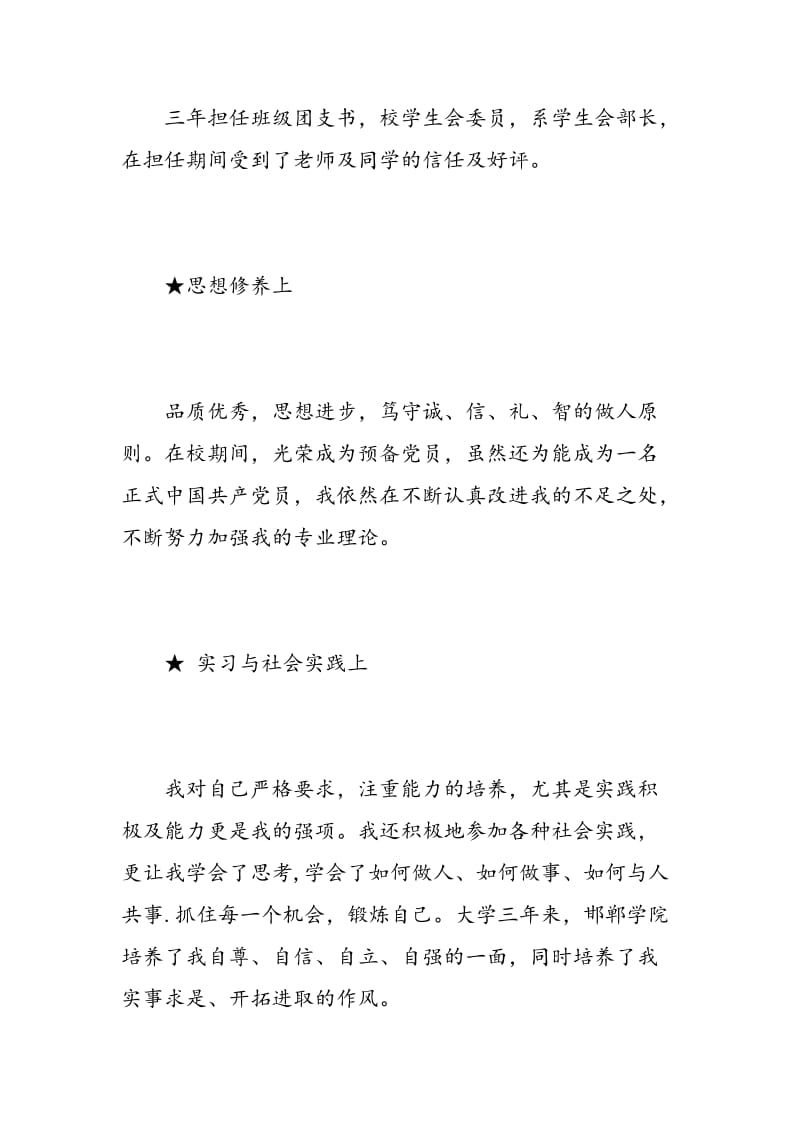 学前教育专业自我评价简历.doc_第3页