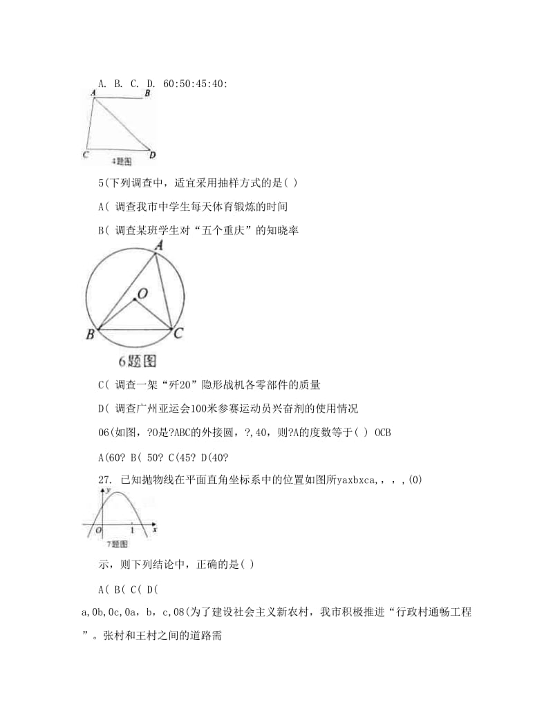 最新重庆中考数学试题(Word版含答案)优秀名师资料.doc_第2页