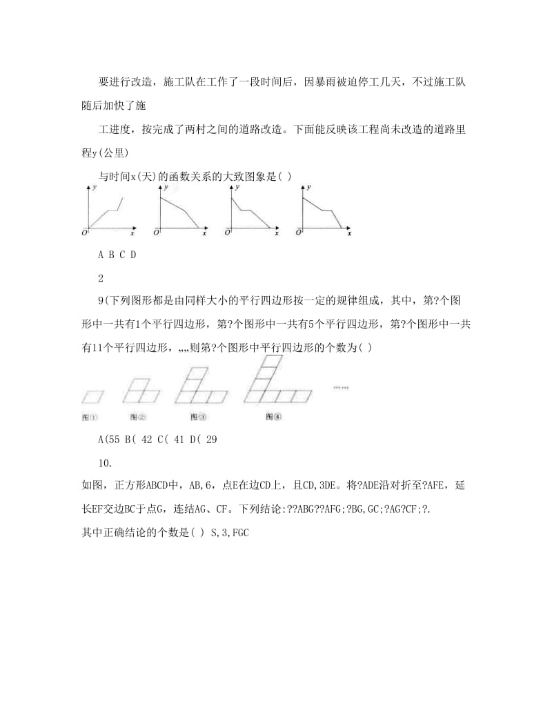 最新重庆中考数学试题(Word版含答案)优秀名师资料.doc_第3页