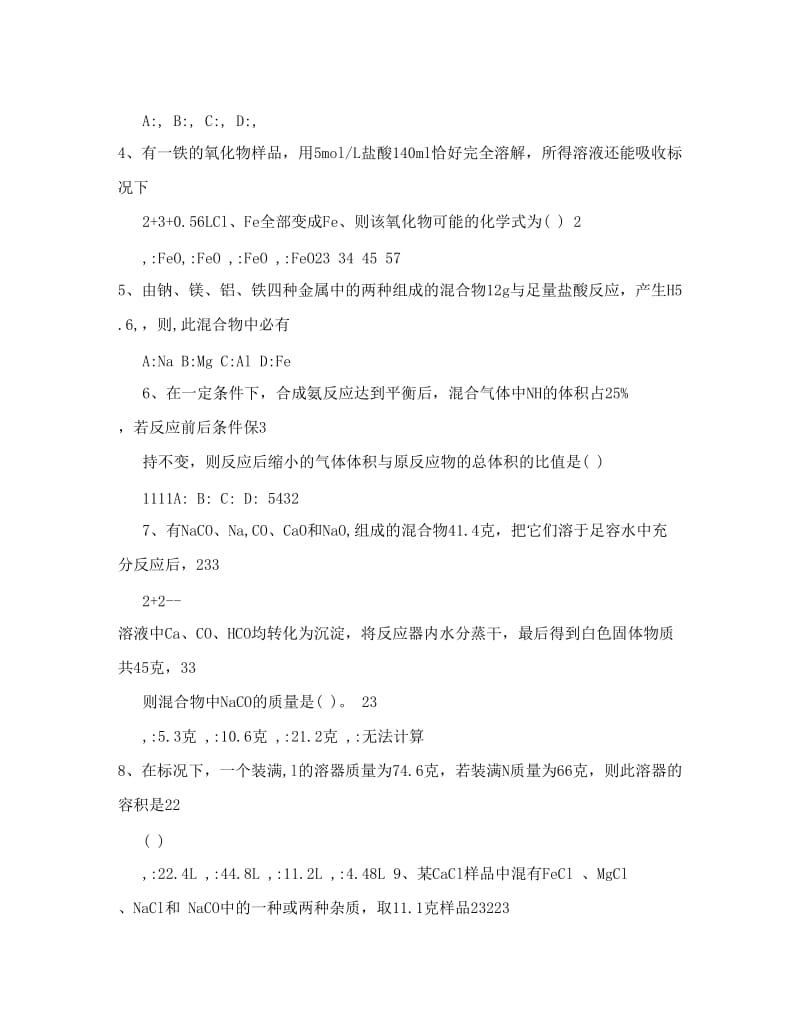 最新河南省息县第二高级中学高三化学计算诊断测试+人教版●优秀名师资料.doc_第2页