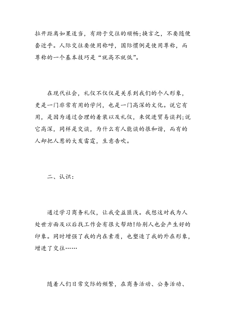 学习商务礼仪的总结.doc_第2页