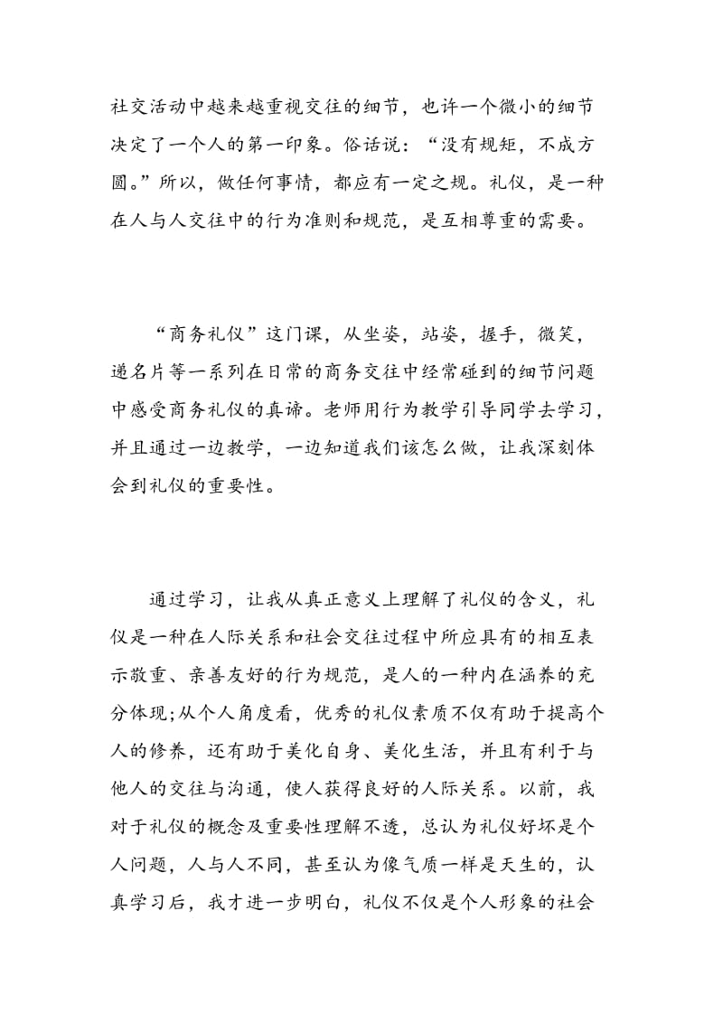 学习商务礼仪的总结.doc_第3页