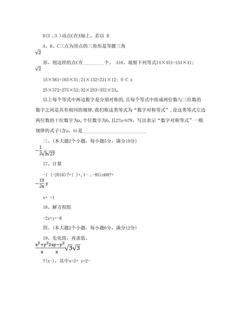 最新湖南省津市市届中考数学模拟试题（二）含答案优秀名师资料.doc_第3页