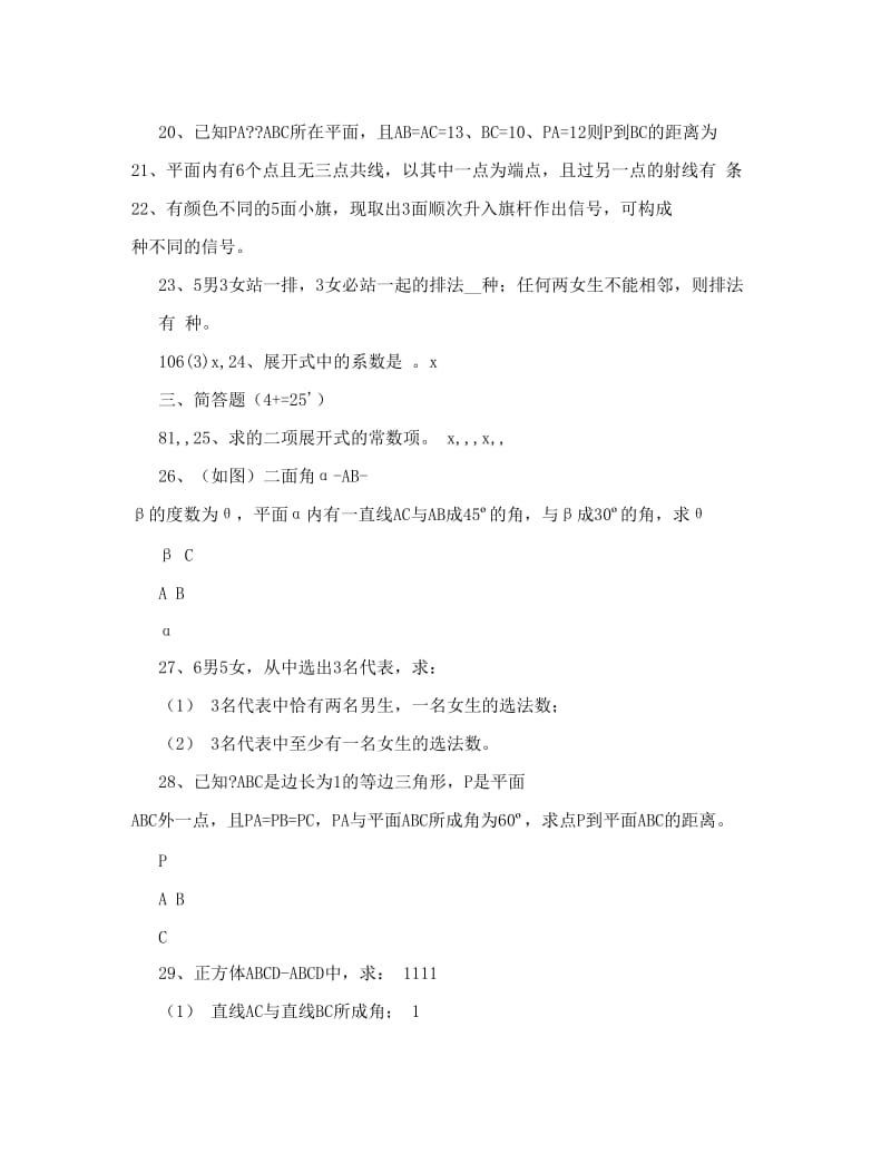 最新数学试题练习题教案学案课件职高高二数学期中考试卷优秀名师资料.doc_第3页