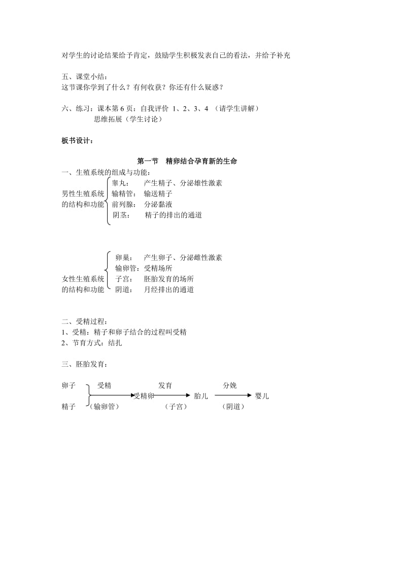 最新苏教版七年级下册生物全册教案优秀名师资料.doc_第2页