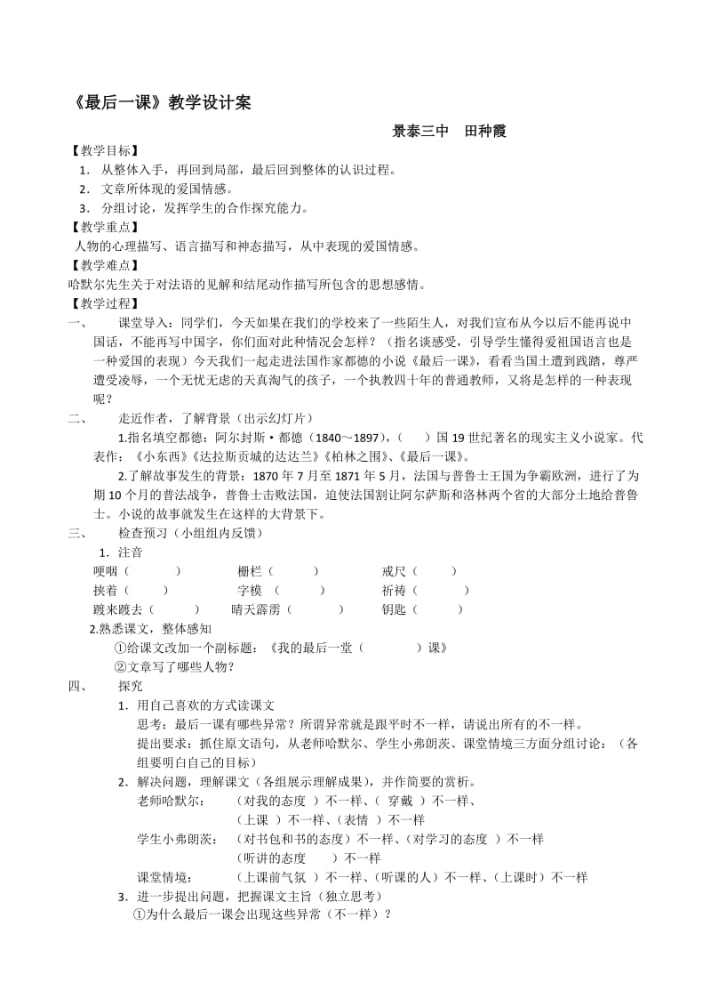 【最后一课】教学设计-教学文档.doc_第1页