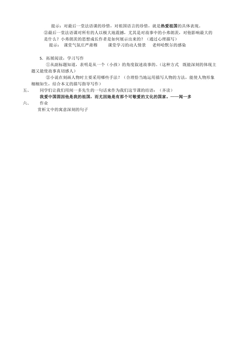 【最后一课】教学设计-教学文档.doc_第2页