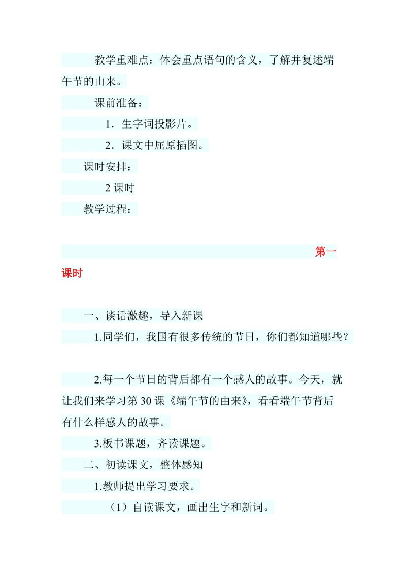 《端午节的由来》教学设计3-教学文档.doc_第2页