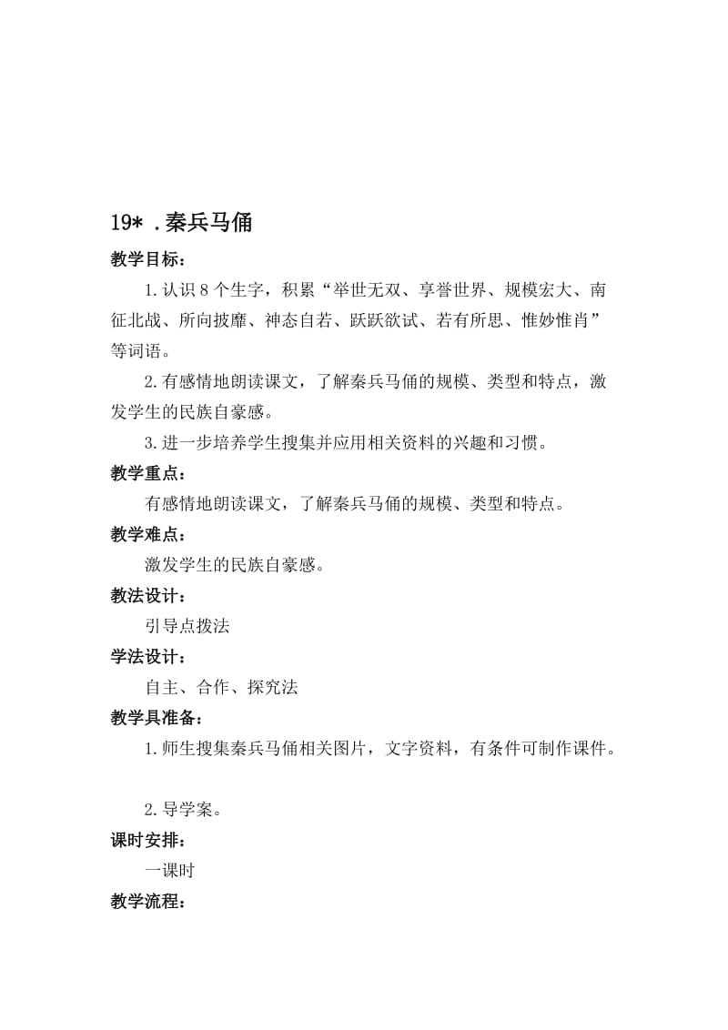 《秦兵马俑》教学设计 (2)-教学文档.doc_第1页