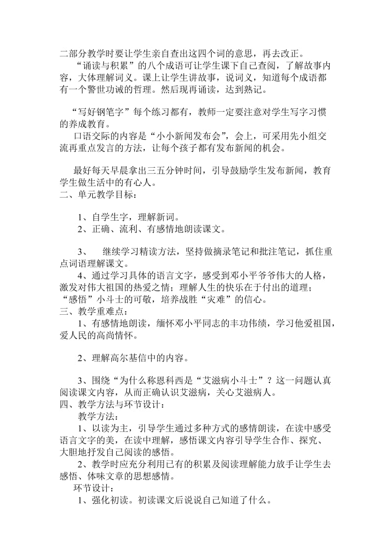 最新苏教版五年级语文上册第四单元教材分析优秀名师资料.doc_第2页