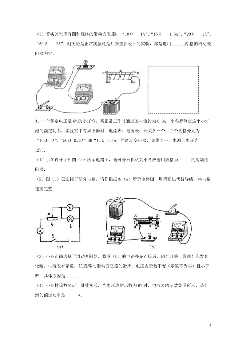 吉林省吉林市中考物理综合复习电功率实验精选试题6无答案新人教版20180522274.doc_第2页