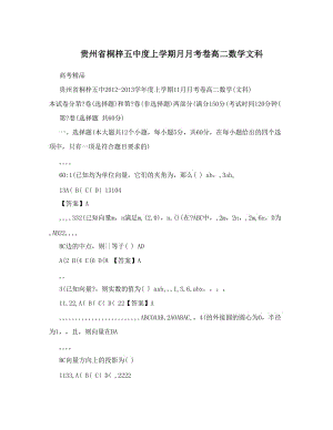 最新贵州省桐梓五中度上学期月月考卷高二数学文科优秀名师资料.doc