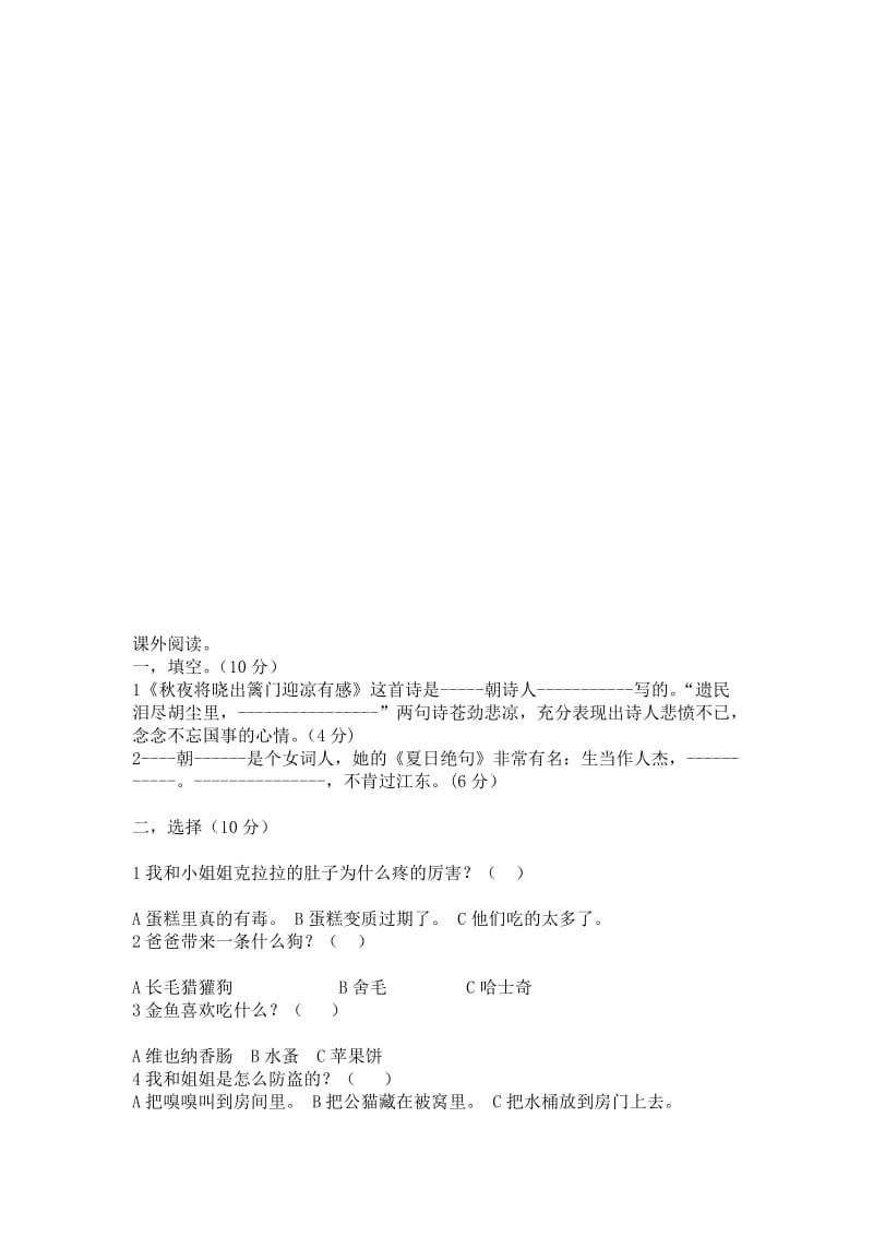 最新苏教版三年级上册语文1-3单元试卷优秀名师资料.doc_第3页