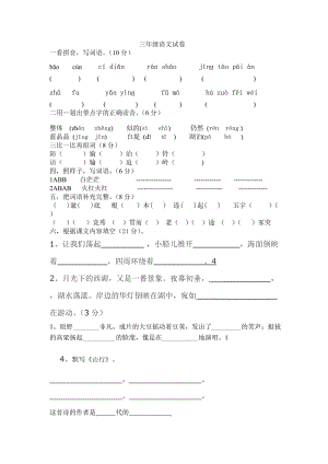 最新苏教版三年级上册语文1-3单元试卷优秀名师资料.doc