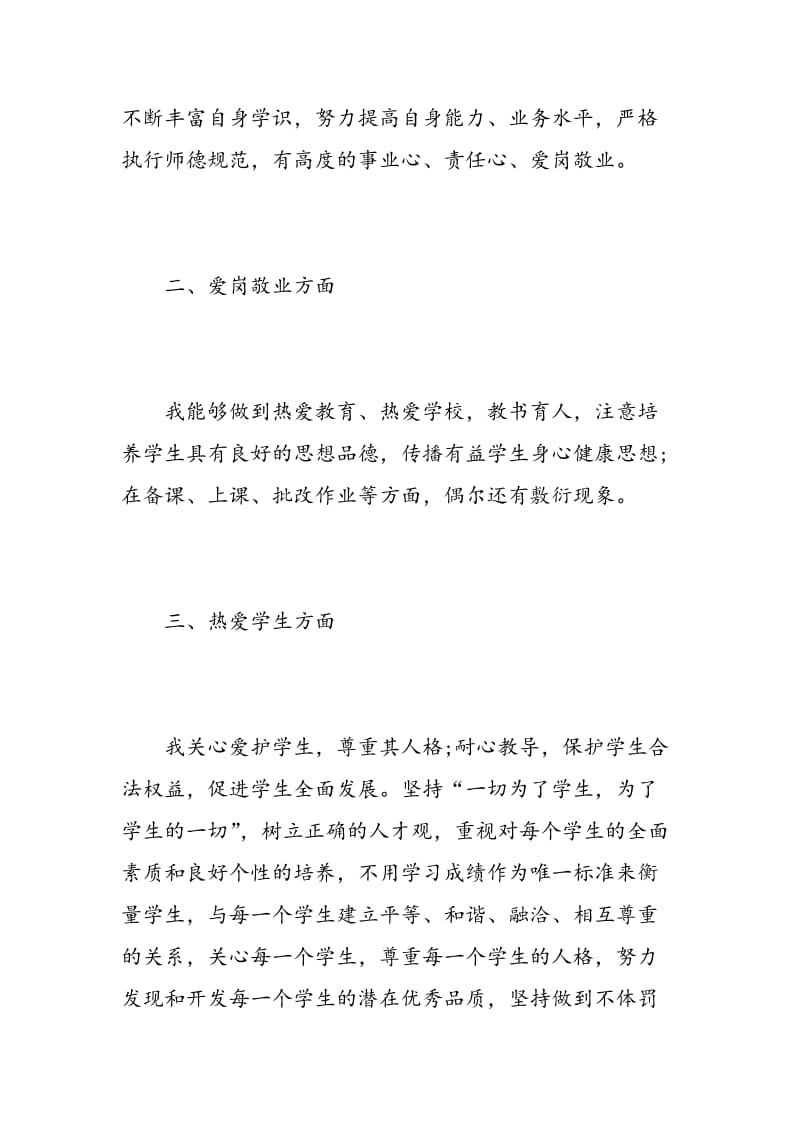 师德师风学习心得体会个人总结.doc_第2页