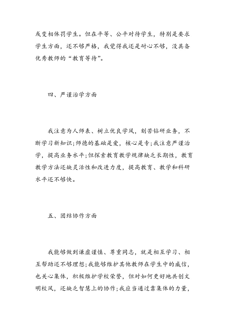 师德师风学习心得体会个人总结.doc_第3页