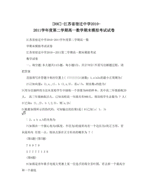 最新江苏省宿迁中学-度第二学期高一数学期末模拟考试试卷优秀名师资料.doc