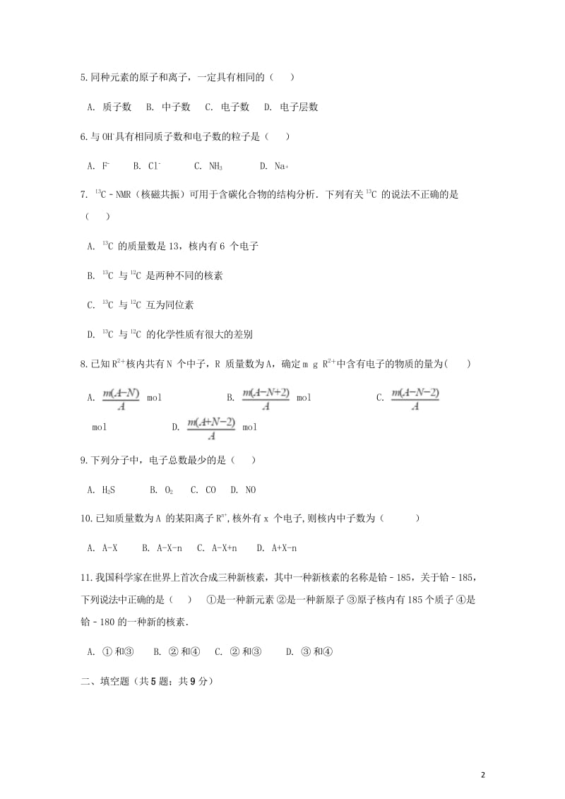 高中化学专题1化学家眼中的物质世界1.3人类对原子结构的认识同步测试苏教版必修12018052919.wps_第2页