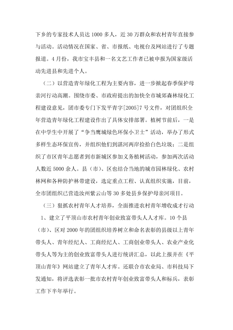 充分发挥计生协会优势 促进人口与计划生育工作健康发展.doc_第2页