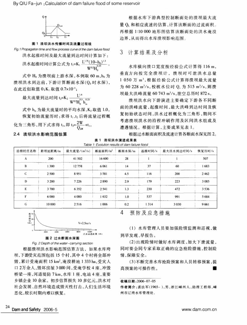 某水库溃坝洪水计算.pdf_第2页