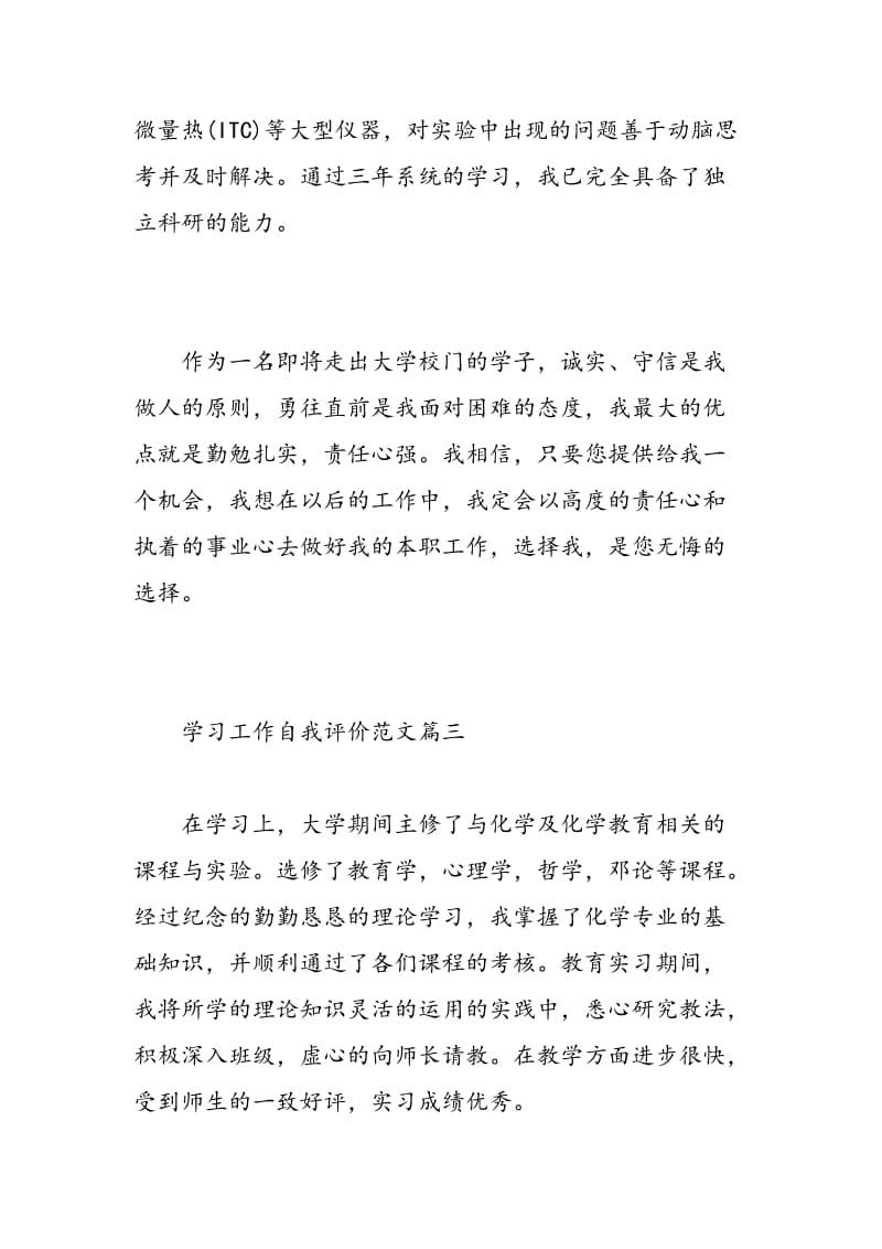 学习工作自我评价范文.doc_第3页