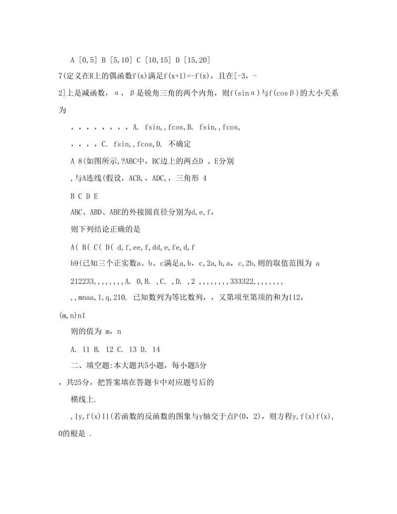 最新湖南省长沙市长郡中学届高三第三次月考数学试题理科优秀名师资料.doc_第2页