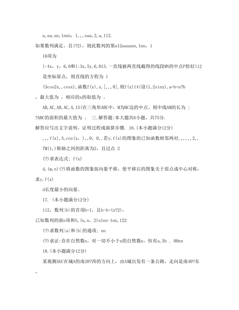 最新湖南省长沙市长郡中学届高三第三次月考数学试题理科优秀名师资料.doc_第3页