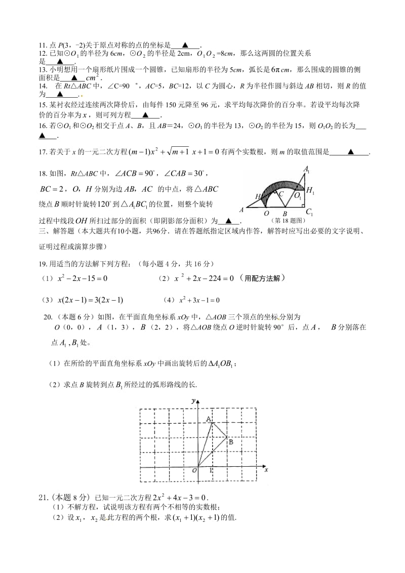 最新江苏省南通市幸福中学届九年级上学期期中考试数学试题（含答案）优秀名师资料.doc_第2页