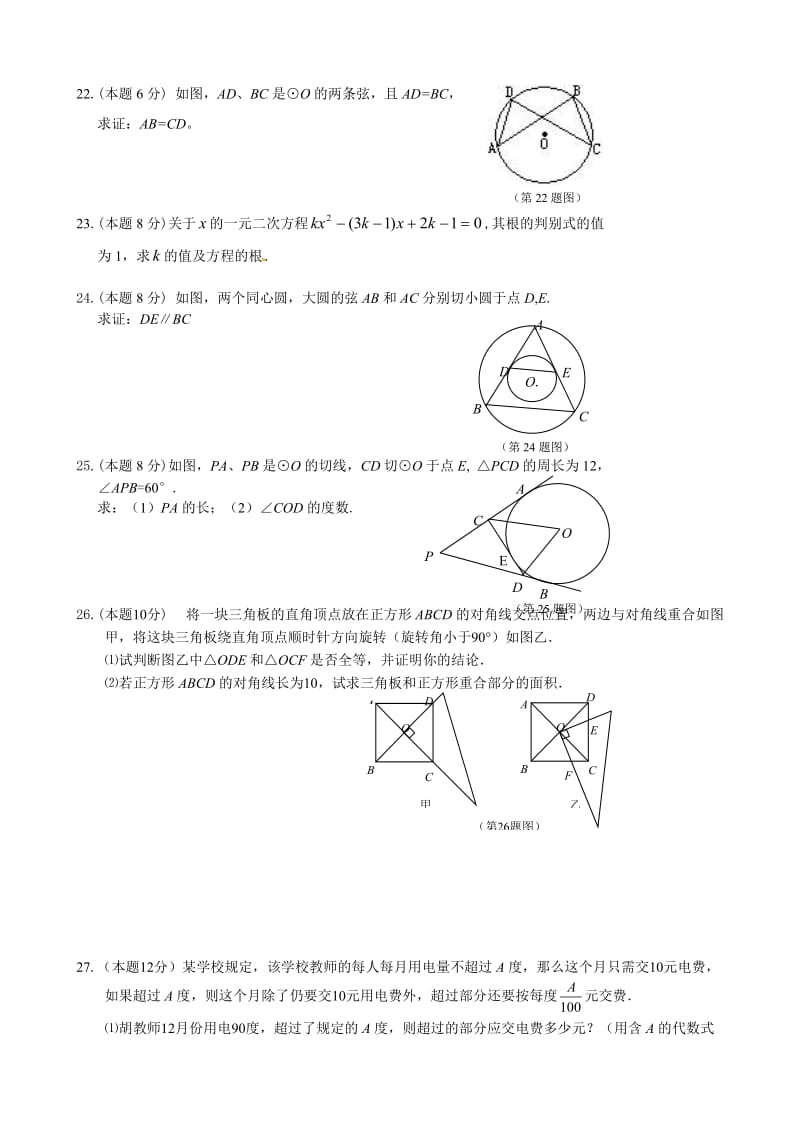 最新江苏省南通市幸福中学届九年级上学期期中考试数学试题（含答案）优秀名师资料.doc_第3页