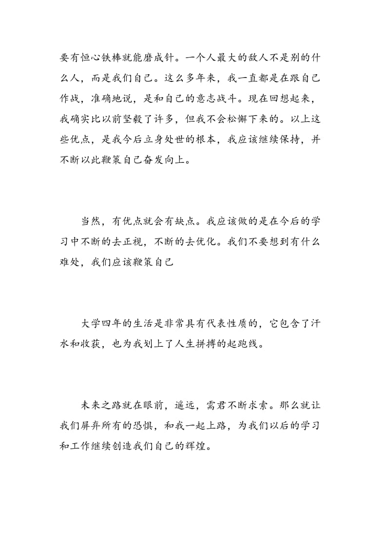 实习就业推荐表的自我鉴定.doc_第3页