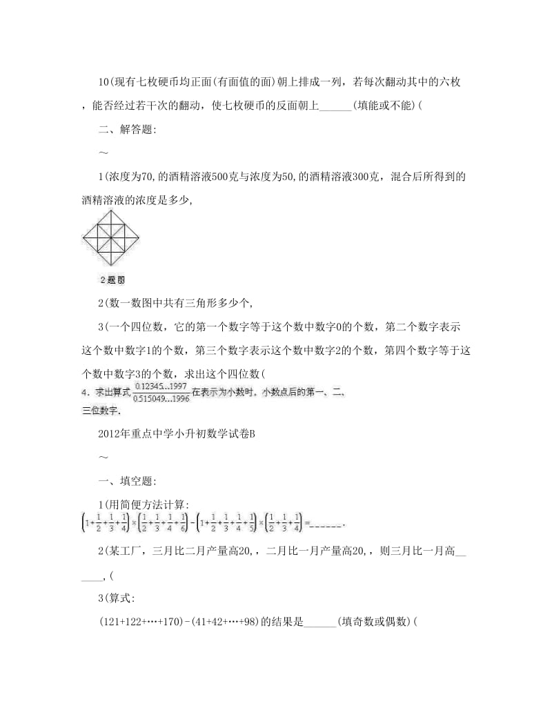 最新度精品--上海重点中学小升初数学模拟试卷及答案优秀名师资料.doc_第2页