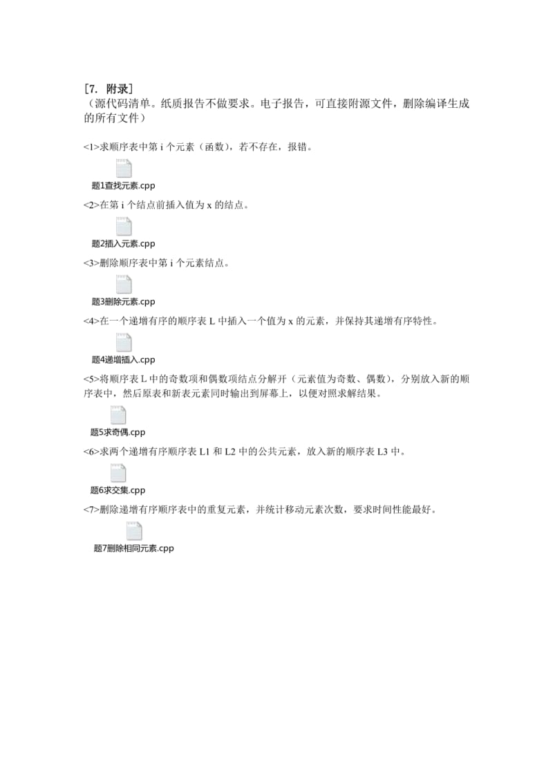 合肥工业大学数据结构与算法实验报告1.pdf_第2页