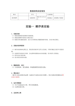 合肥工业大学数据结构与算法实验报告1.pdf