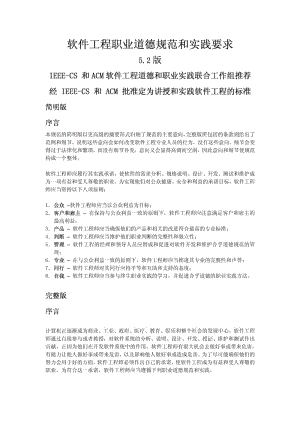 国际软件工程职业道德规范.pdf