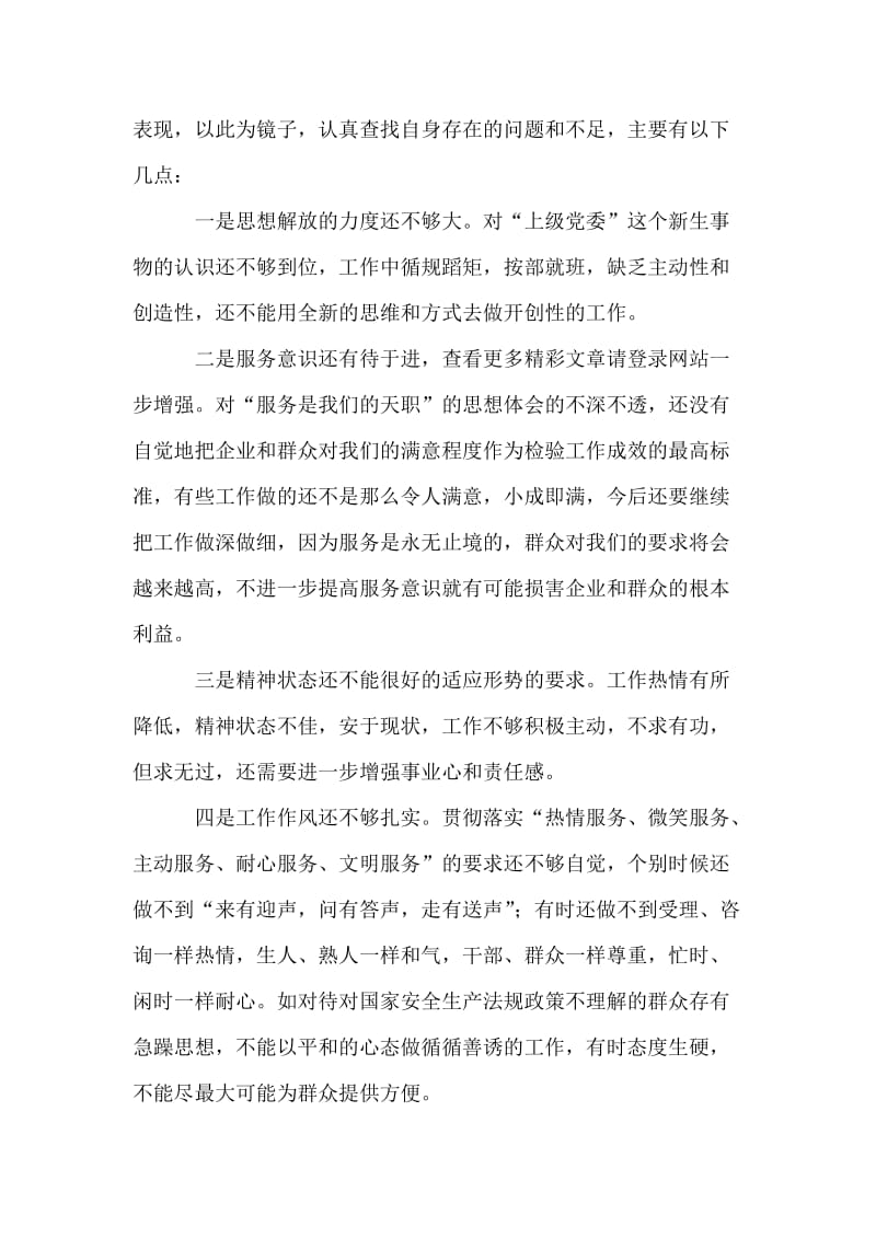 先进性教育活动个人整改方案.doc_第2页