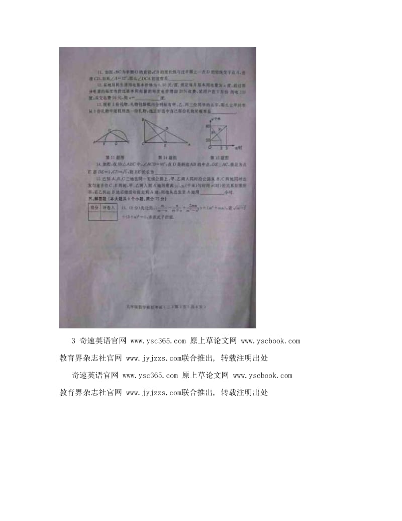 最新河南省安阳市第二次中招模拟考试数学试题论文资料优秀名师资料.doc_第3页