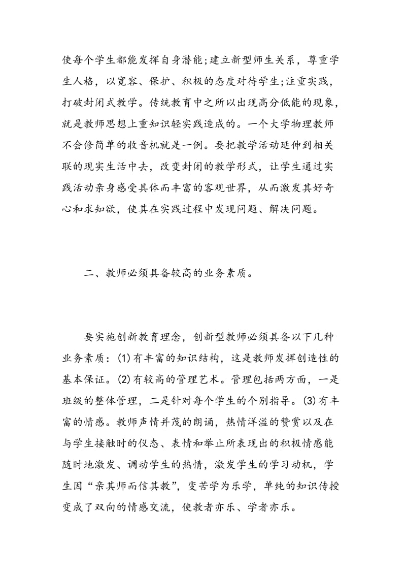 小班教师心得体会.doc_第2页