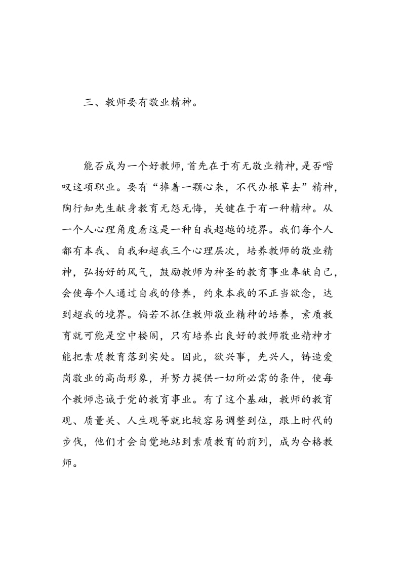 小班教师心得体会.doc_第3页